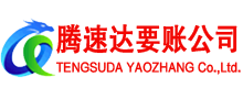 青浦收账公司